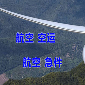 呼和浩特空运地址快递-选东方航空和上海航空