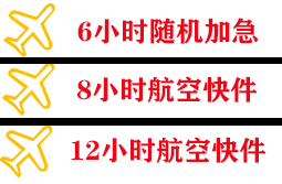 呼和浩特空运地址快递公司,专业空运当天件